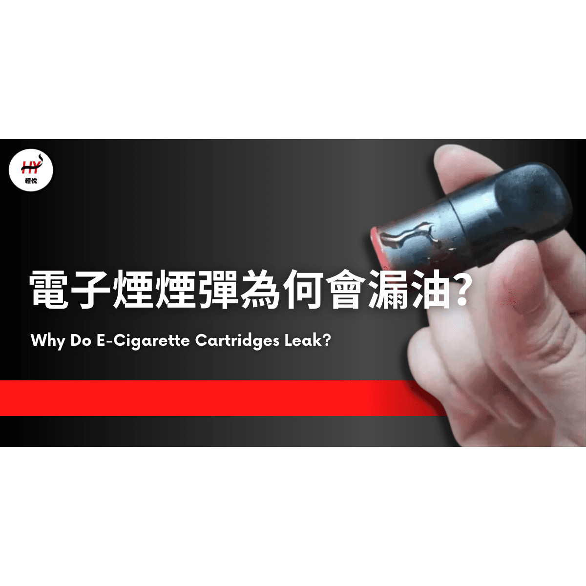 電子煙為什麼漏油